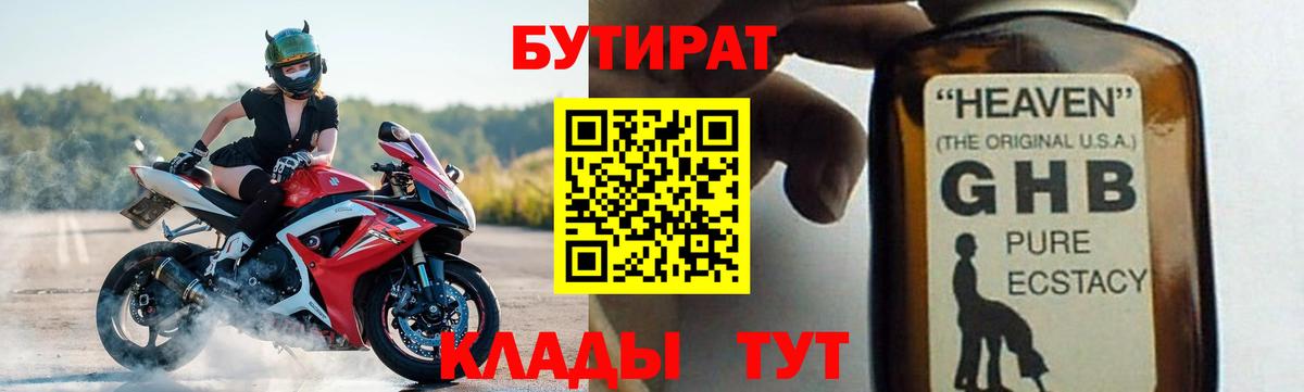 Саров  Бутират BDO  БУТИРАТ  Вход с VPN 