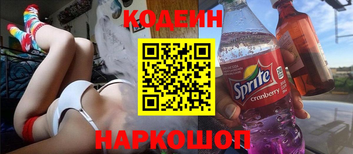 Кодеиновый сироп Lean напиток Lean (лин) Саров