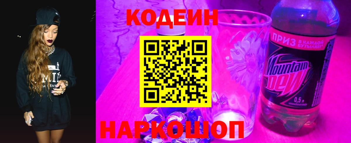 купить   Вход с VPN  Саров  Кодеин напиток Lean (лин) 