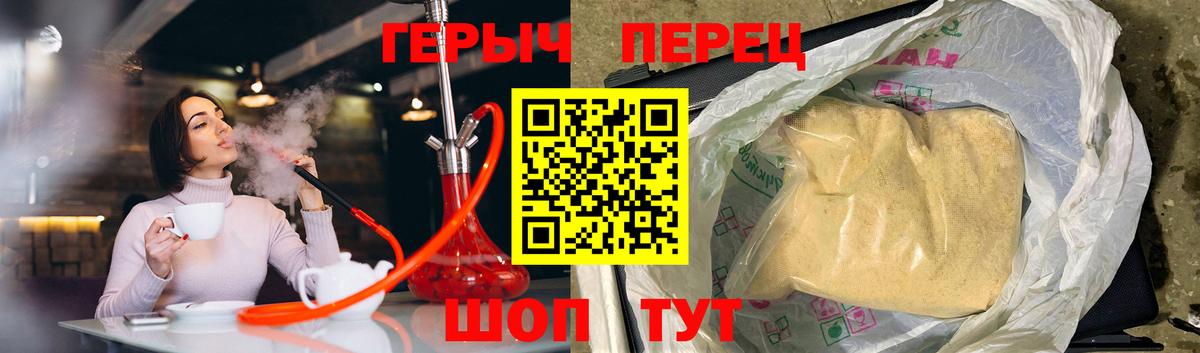 ГЕРОИН хмурый Саров